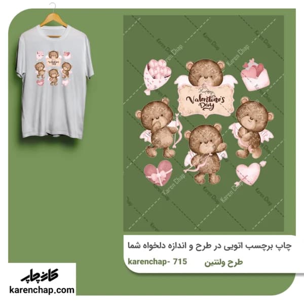 برچسب حرارتی طرح ولنتاین خرسی