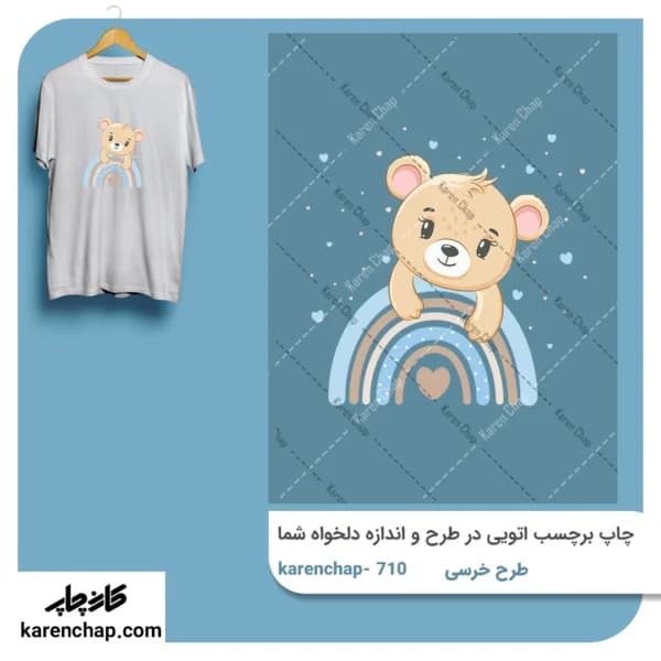 برچسب حرارتی طرح خرسی آبی