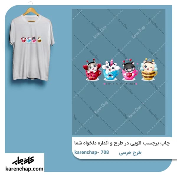 برچسب حرارتی طرح حیوانات فنجانی