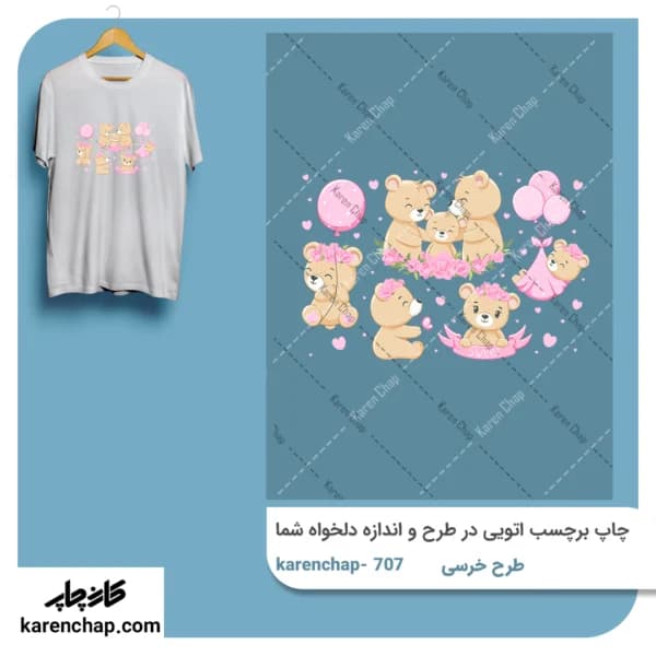 برچسب حرارتی طرح خرسی دخترونه