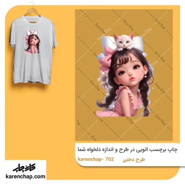 برچسب حرارتی طرح دختر بامزه