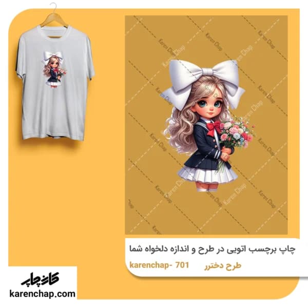 برچسب حرارتی طرح دختر دبیرستانی