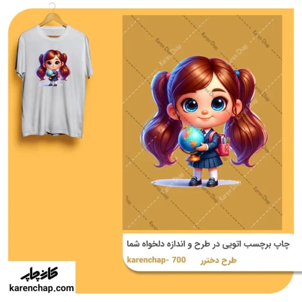 برچسب حرارتی طرح دختر دانش آموز