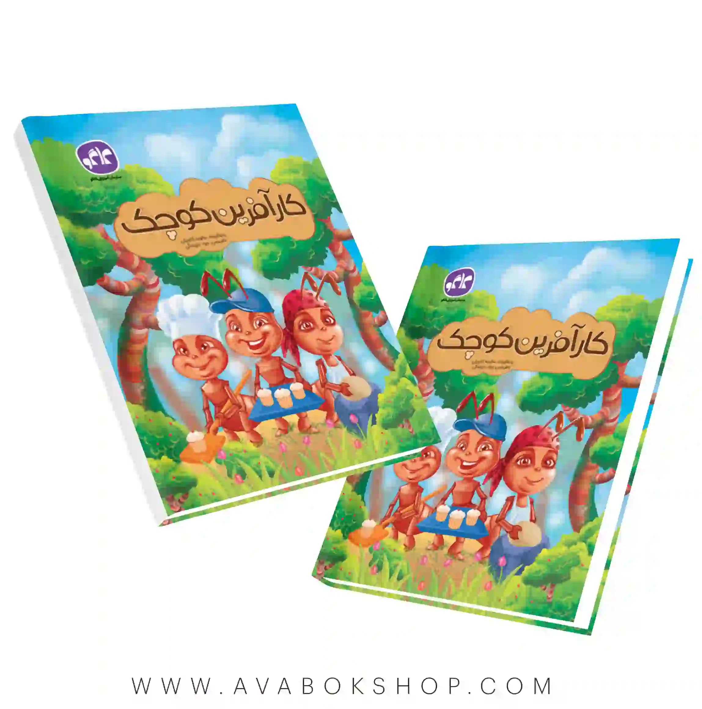 کتاب کار آفرین کوچک پیش دبستانی کاگو