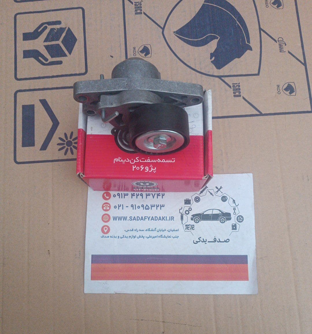 تسمه سفت کن دینام پژو 206 یوپاکو