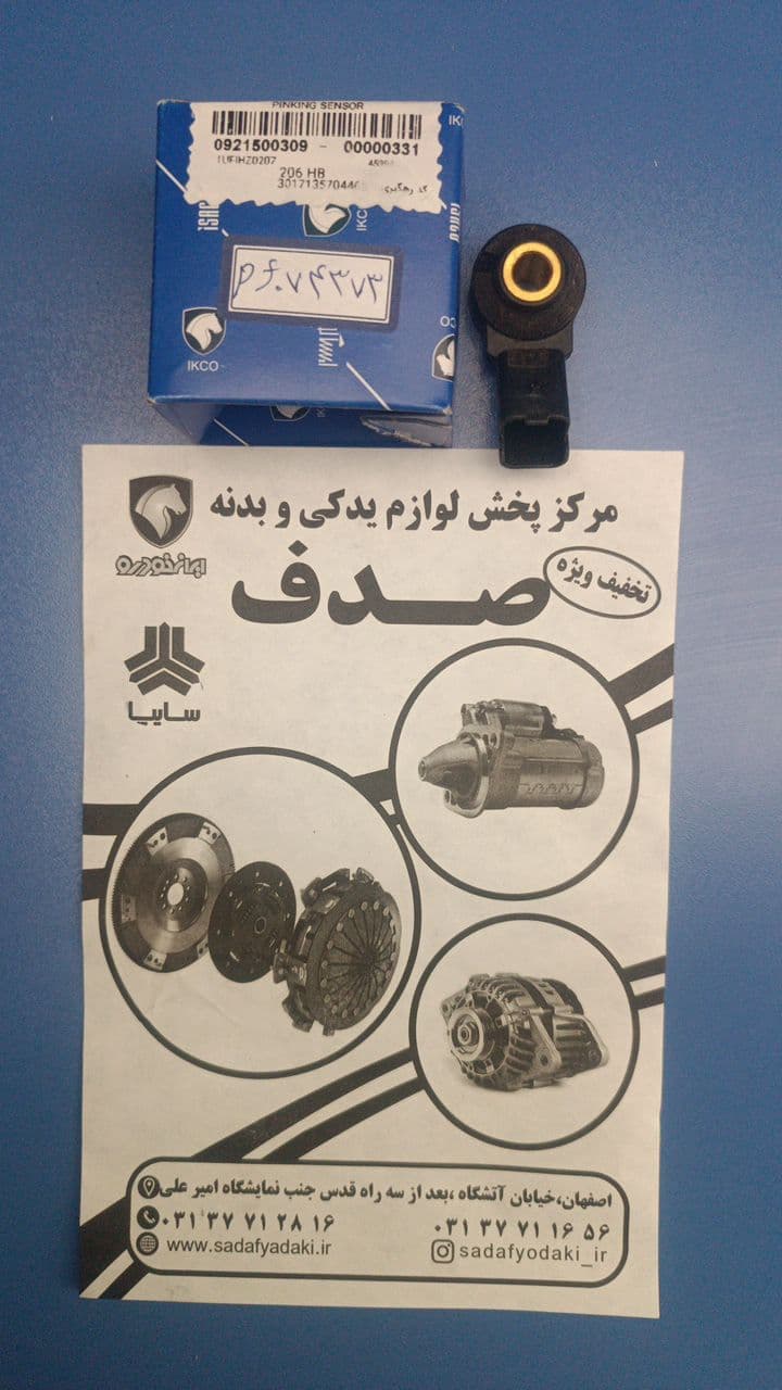 سنسور ضربه EMS:BOSCH سوکت مربعی پژو 206 ایساکو