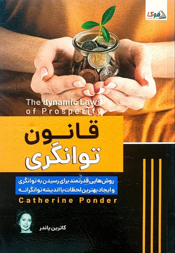 کتاب قانون توانگری کد k9343