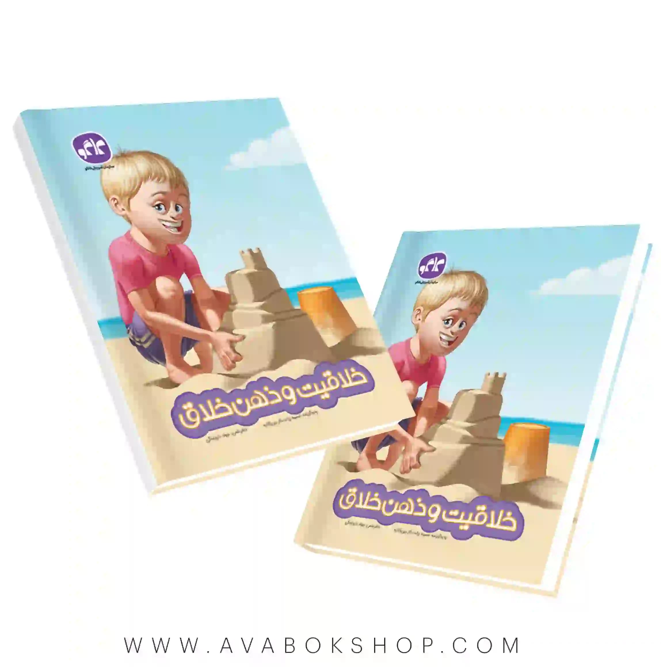 کتاب خلاقیت و ذهن خلاق پیش دبستانی کاگو