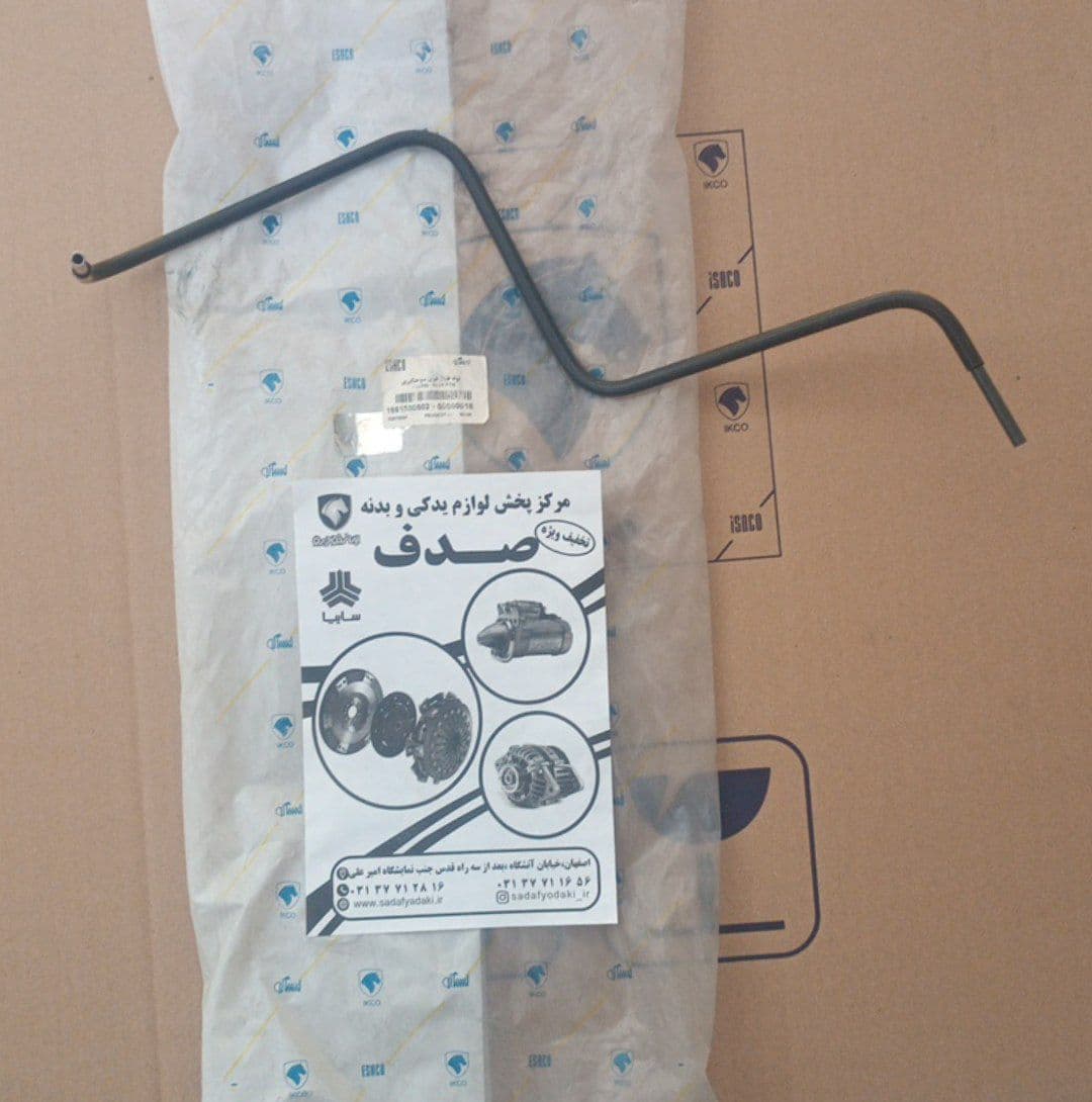 لوله فشار قوی سوختگیری پژو 405-پژو پارس ایساکو