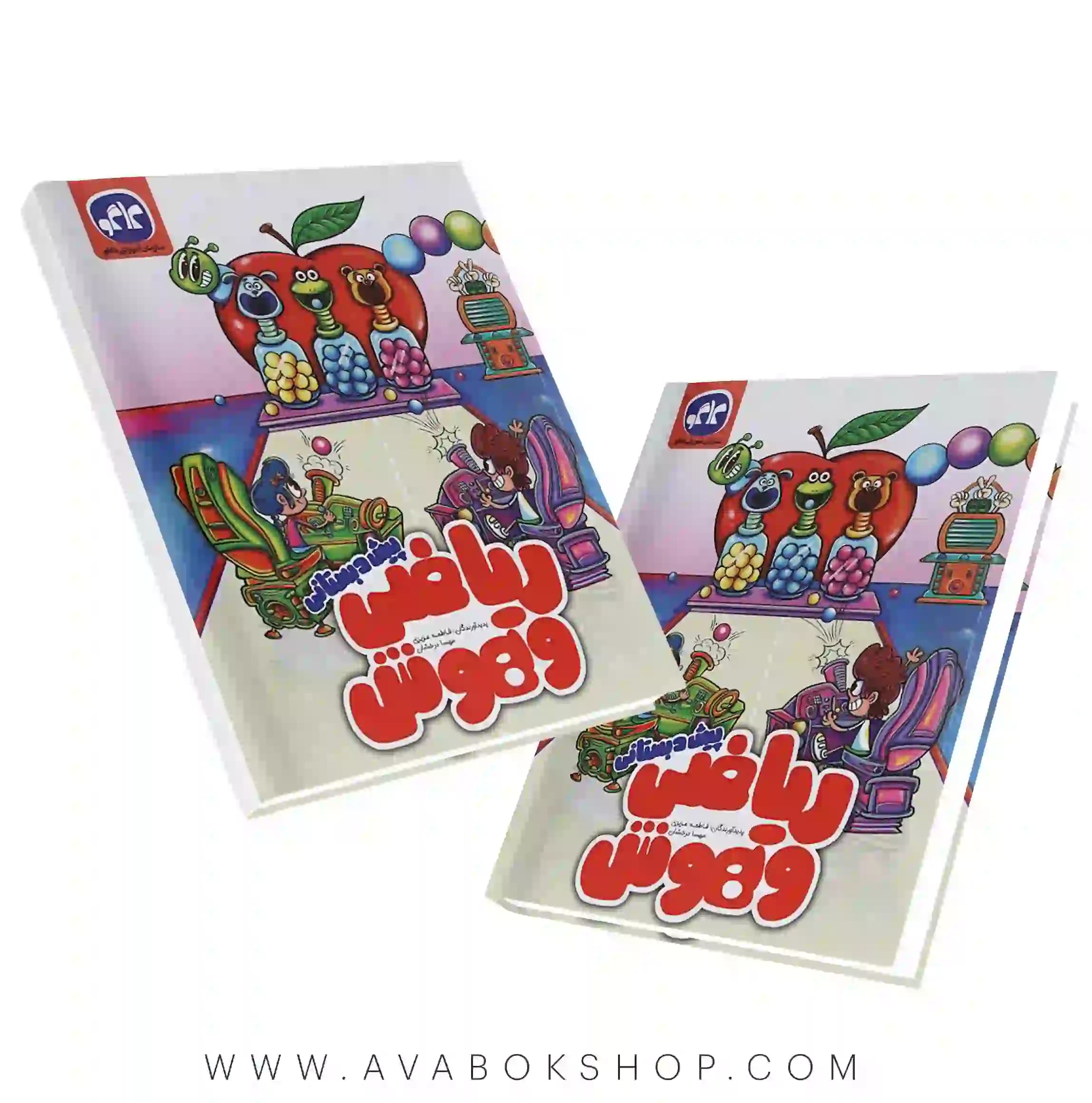 کتاب ریاضی و هوش پیش دبستانی کاگو