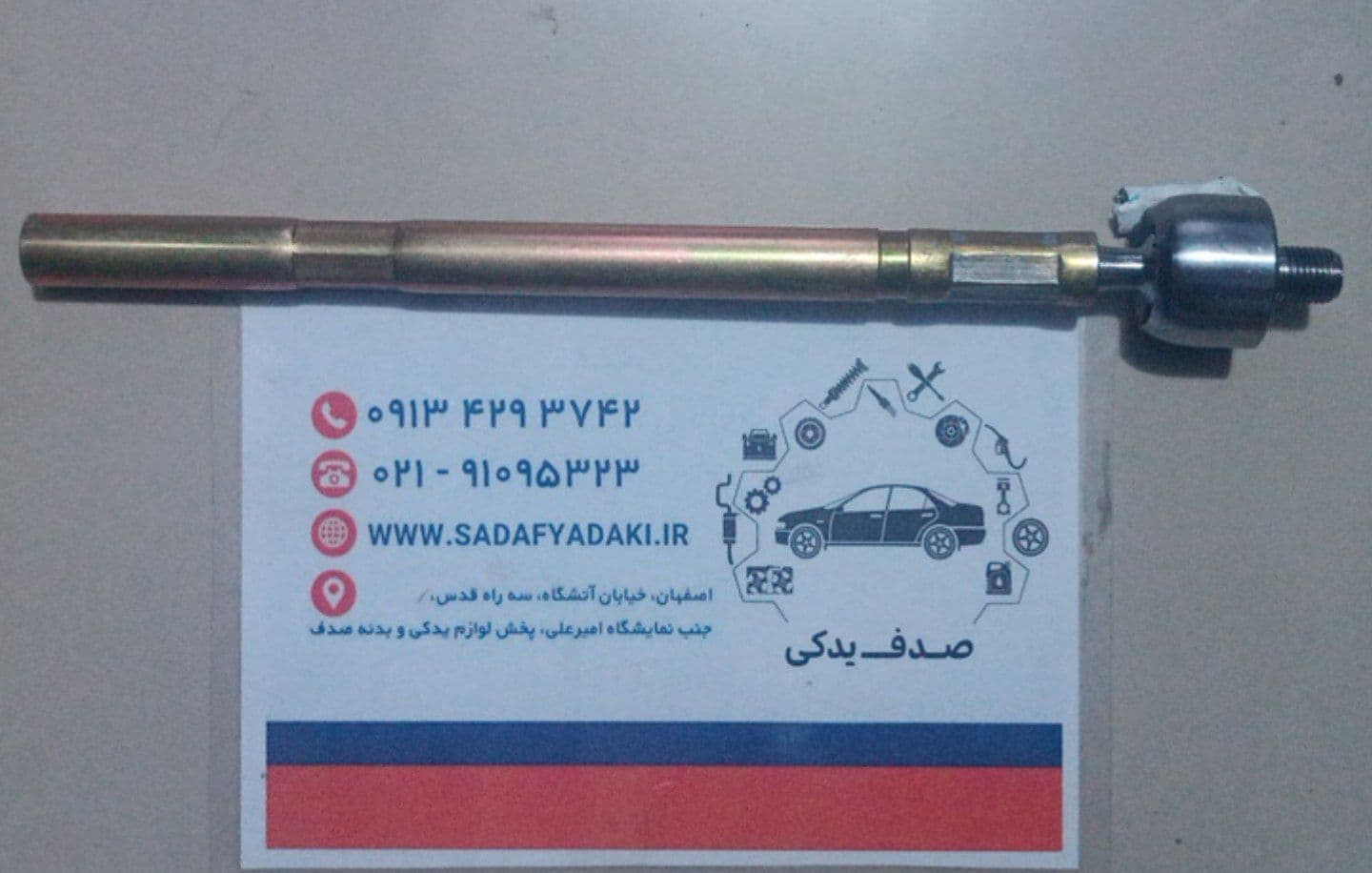 میل فرمان بین شانه ای فرمان و سیبک پژو 206 ایساکو