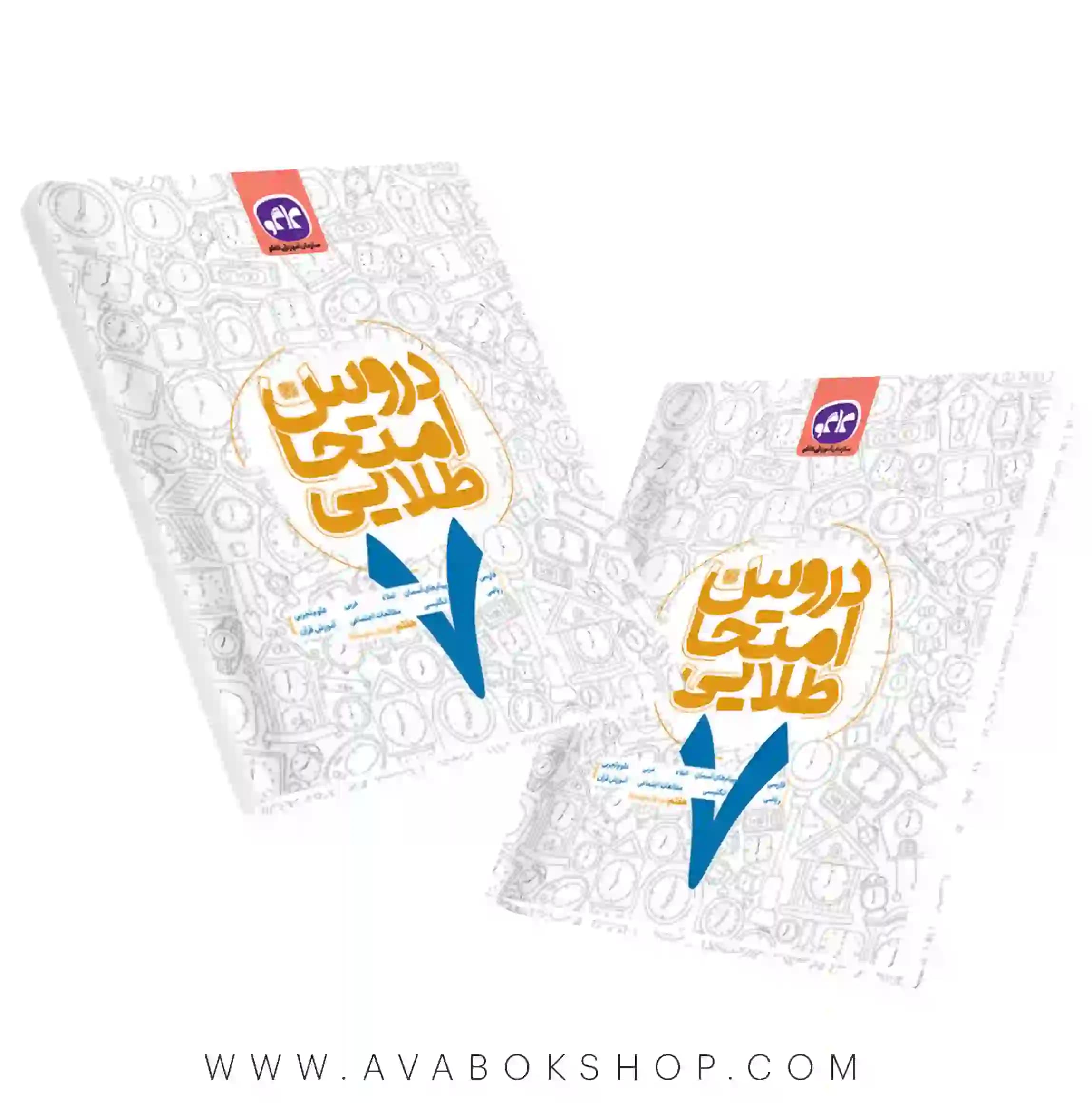 کتاب دروس امتحان طلایی هفتم کاگو