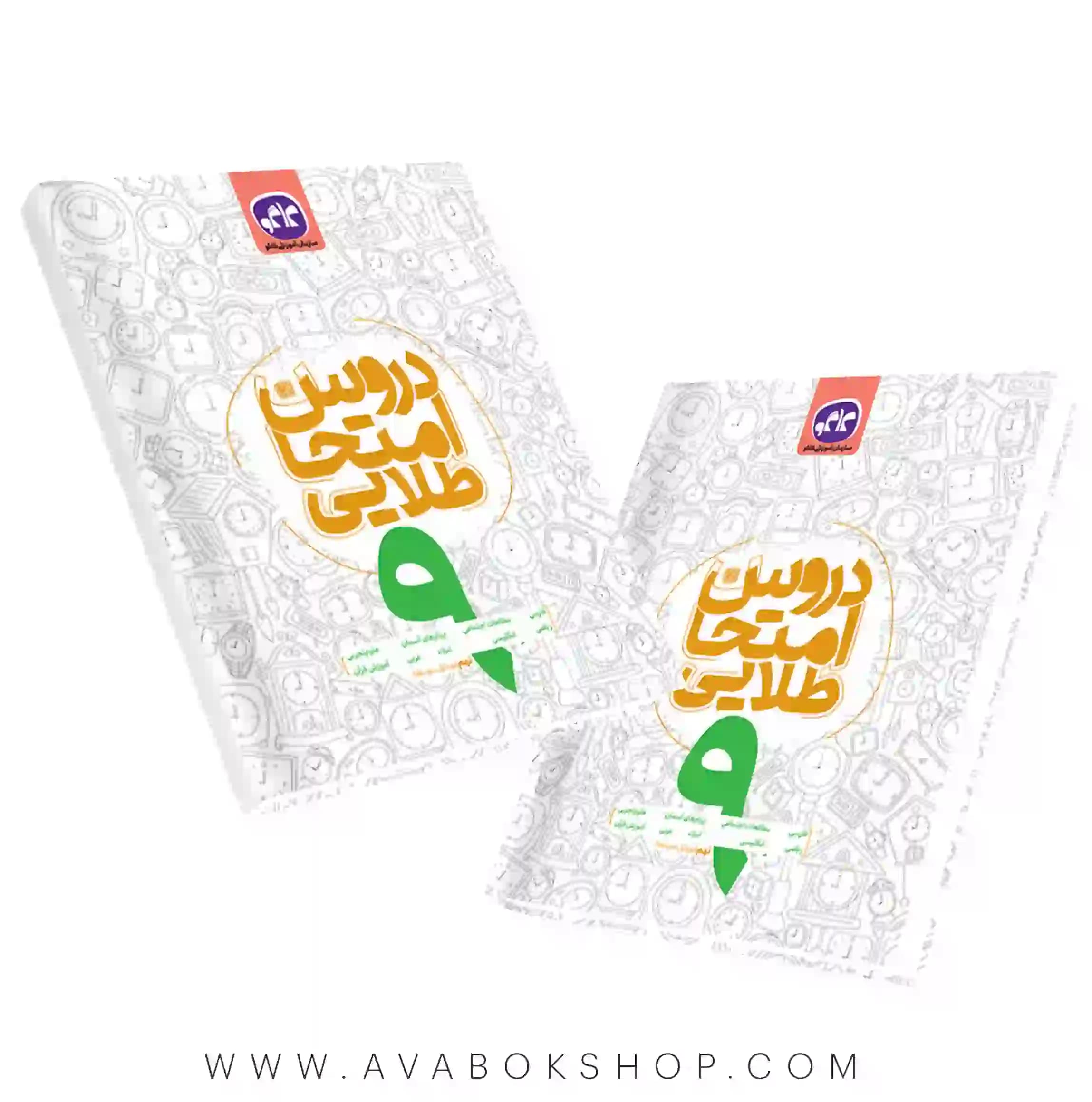 کتاب دروس امتحان طلایی نهم کاگو