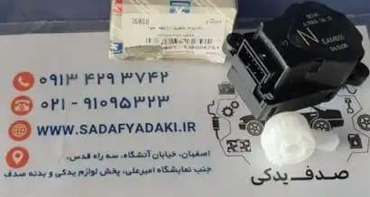مکانیزم برقی تنظیم دریچه هوا پژو 206 ایساکو