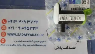 پمپ شیشه شوی 1 خروجی پژو 206 ایساکو