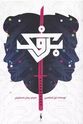 كتاب برفک نشر باژ