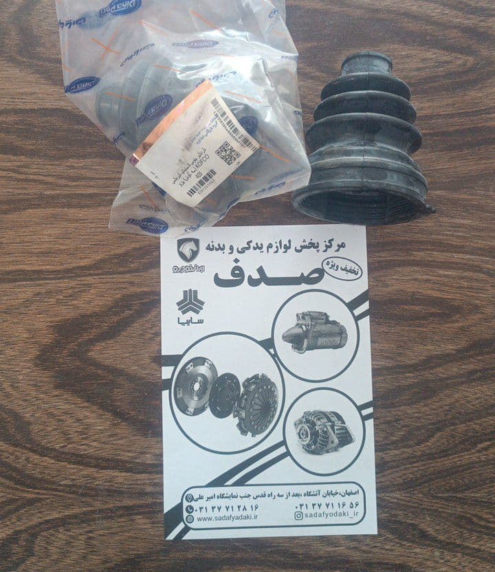 گردگیر پلوس سه خار 405 دینا پارت