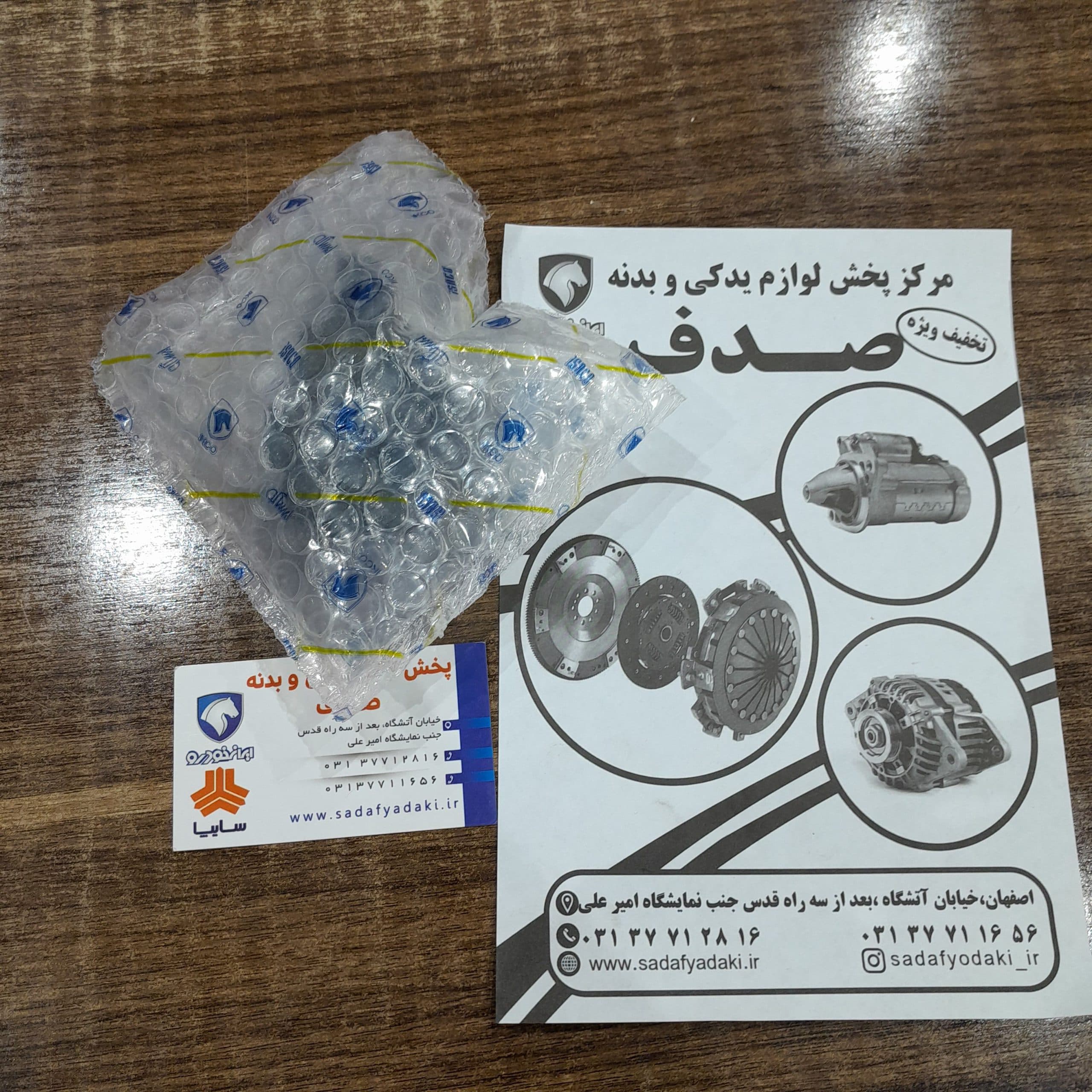 سوییچ اینرسی قطع جریان سوخت پژو 405 ایساکو — تصویر ۲