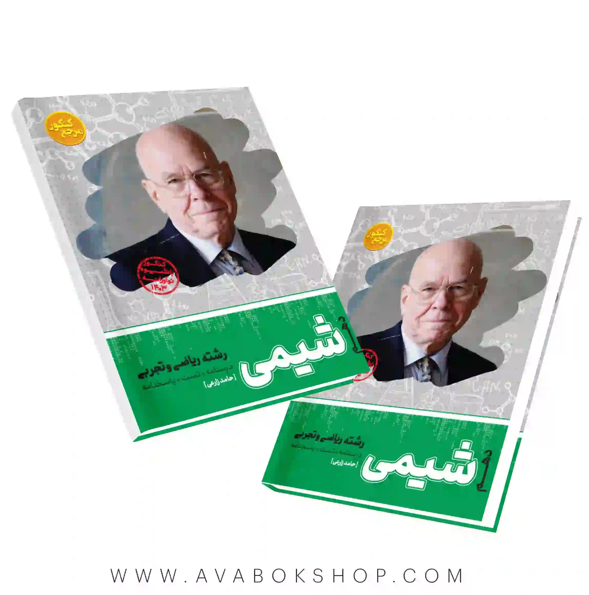 کتاب مرجع کنکور شیمی دهم کاگو