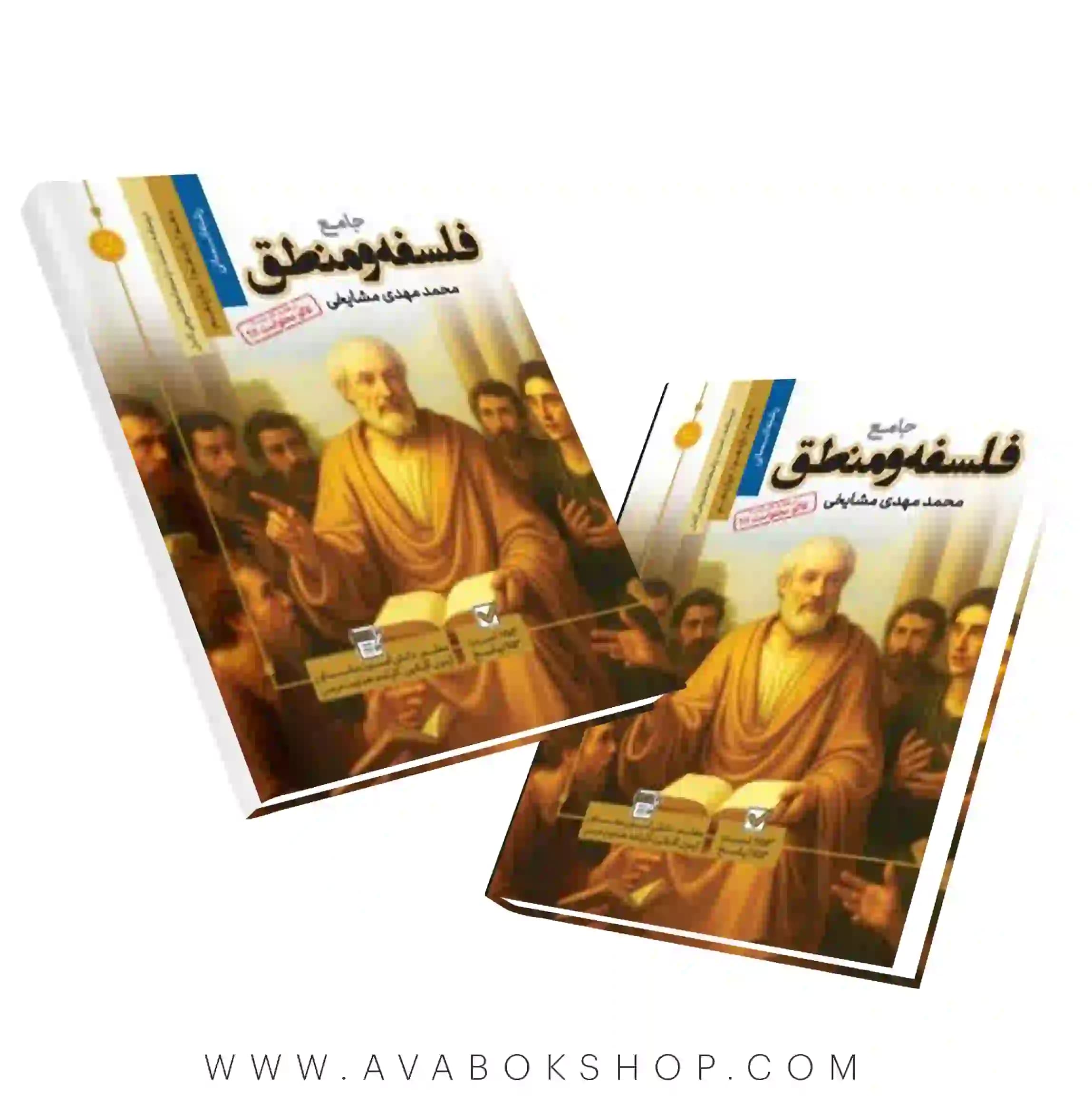 مرجع کنکور فلسفه و منطق جامع کاگو