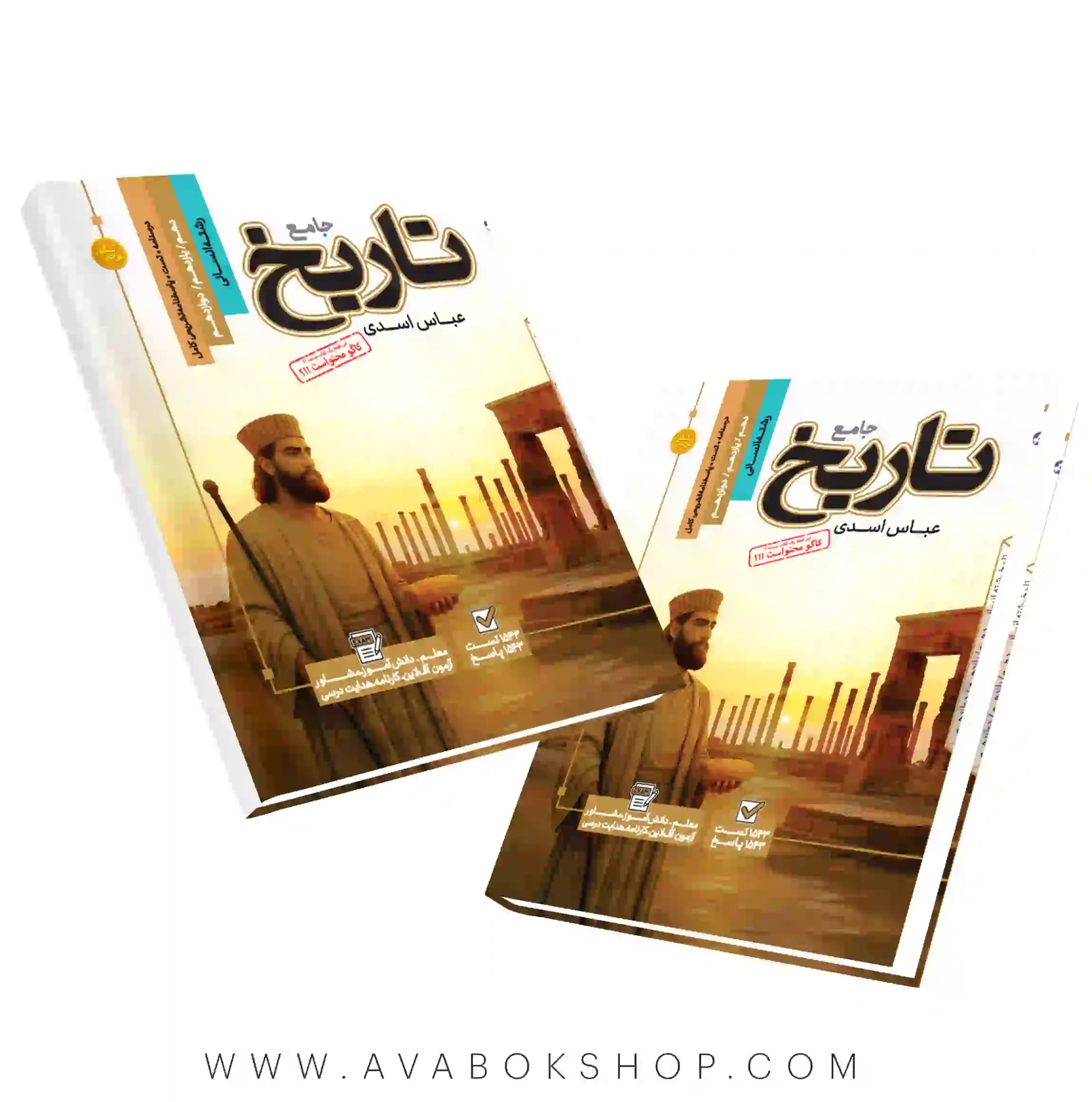 کتاب مرجع کنکور تاریخ جامع کاگو