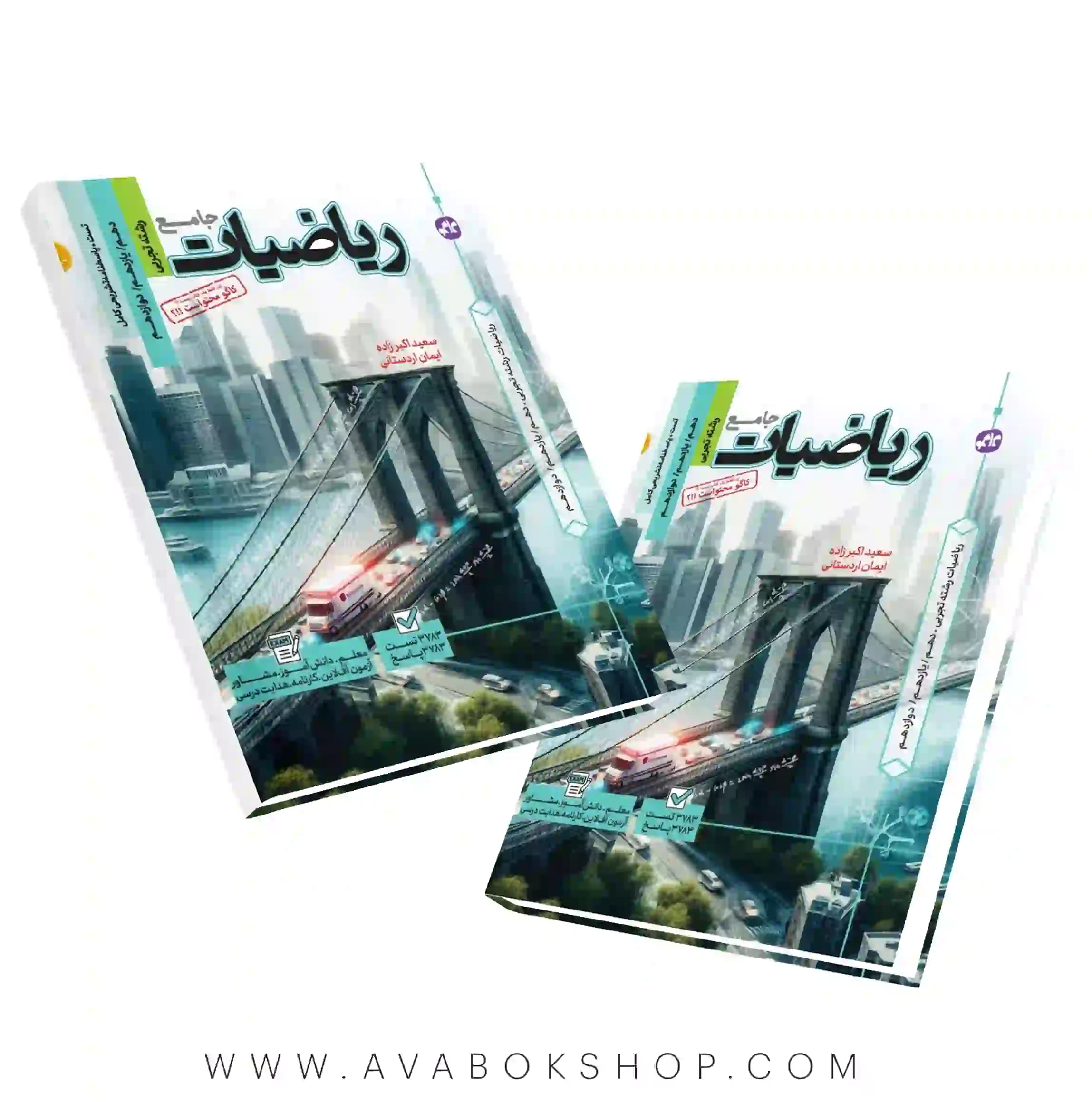 کتاب مرجع کنکور ریاضی تجربی جامع کاگو