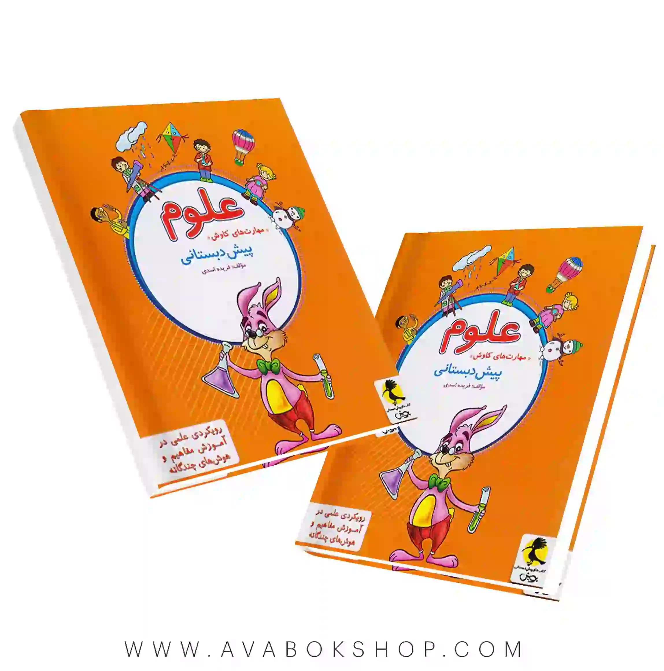 کتاب علوم پیش دبستانی پویش اندیشه خوارزمی