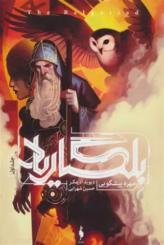 کتاب بلگاریاد باژ