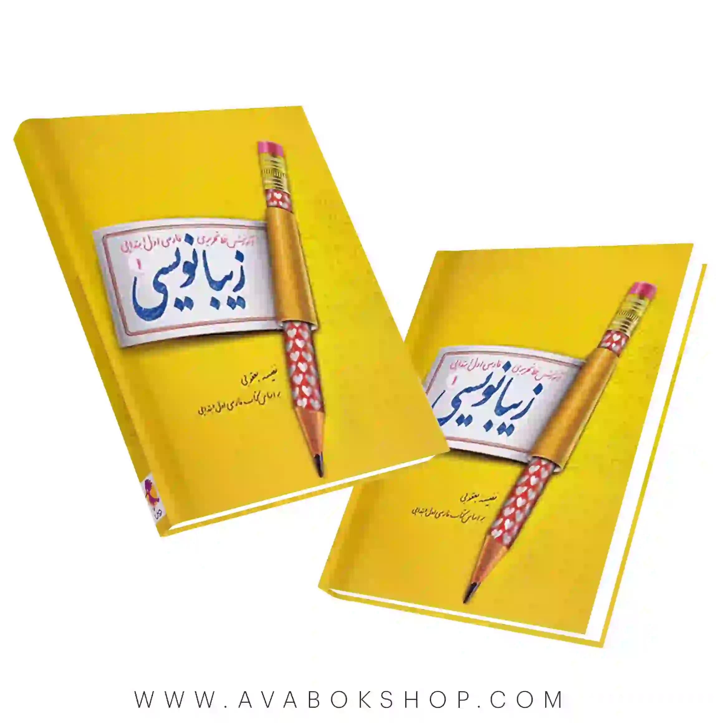 کتاب زیبانویسی اول دبستان پویش اندیشه خوارزمی