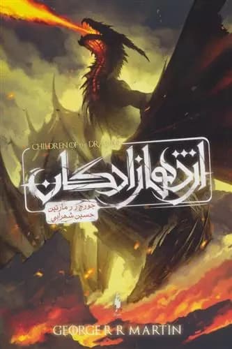 کتاب طرح اژدها باژ