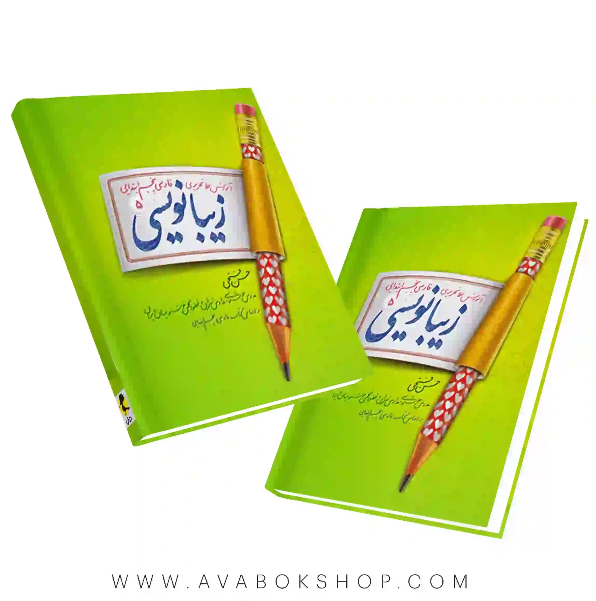 کتاب زیبانویسی پنجم دبستان پویش اندیشه خوارزمی