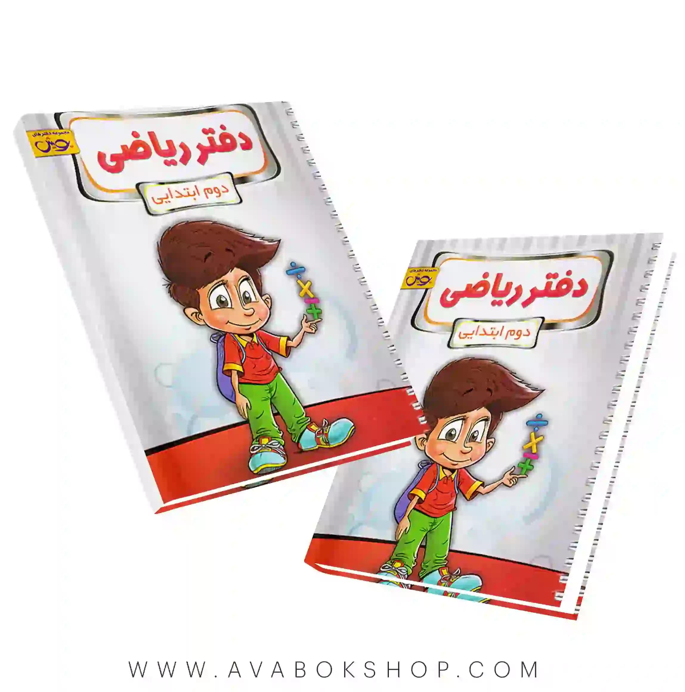 دفتر ریاضی دوم دبستان پویش اندیشه خوارزمی