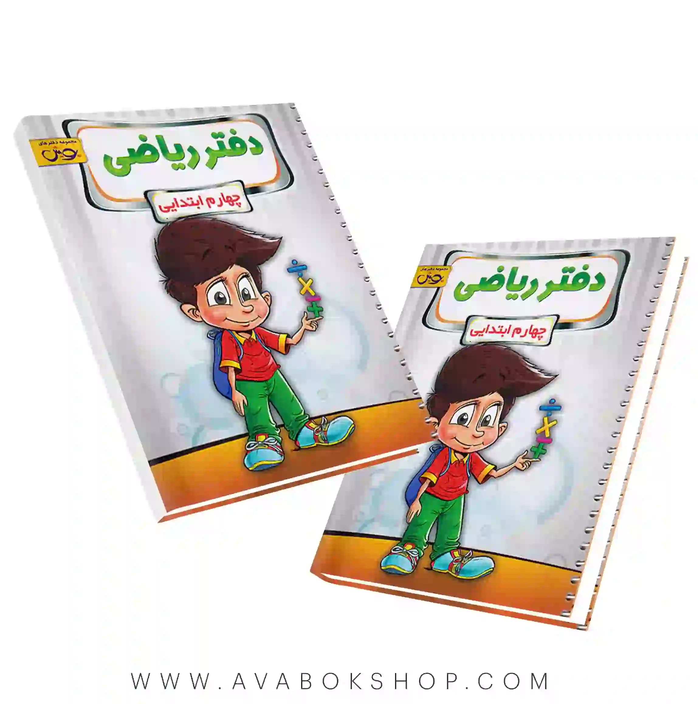 دفتر ریاضی چهارم دبستان پویش اندیشه خوارزمی