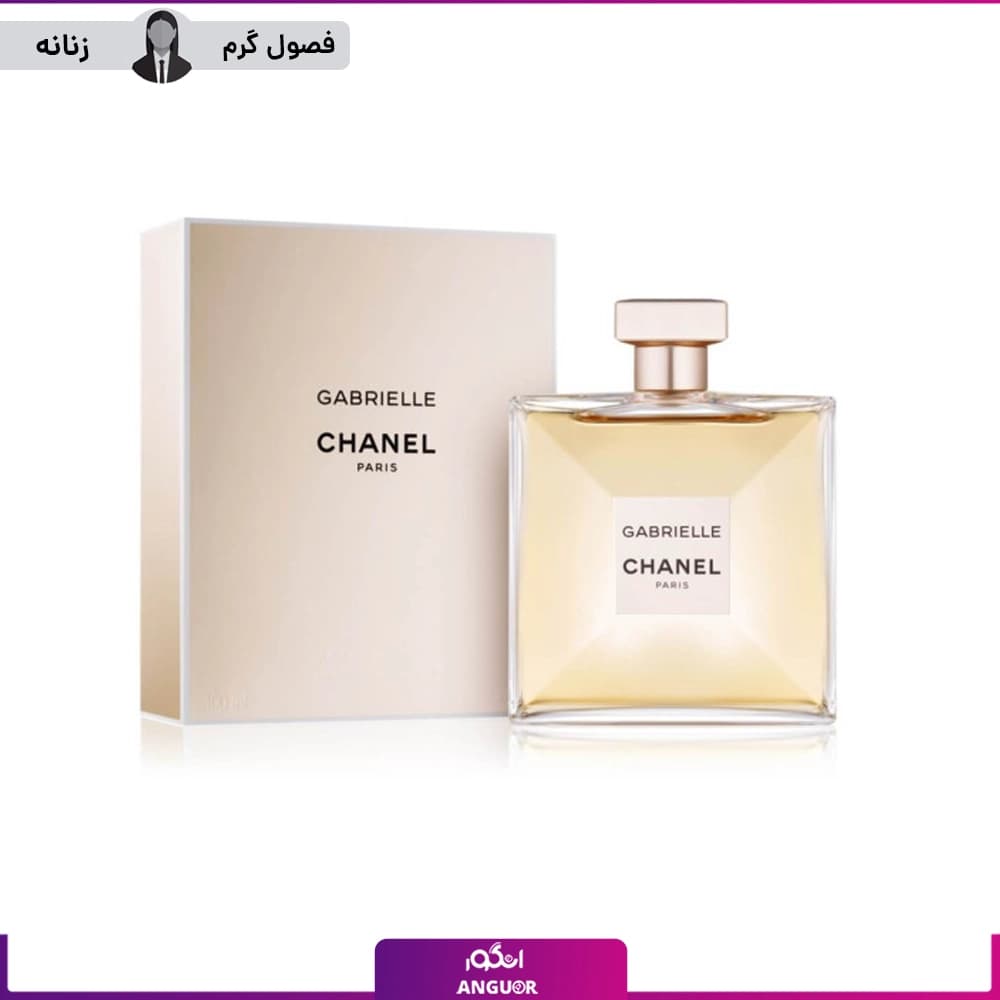 عطر ادکلن شنل گابریل 100 میل زنانه | Chanel Gabrielle