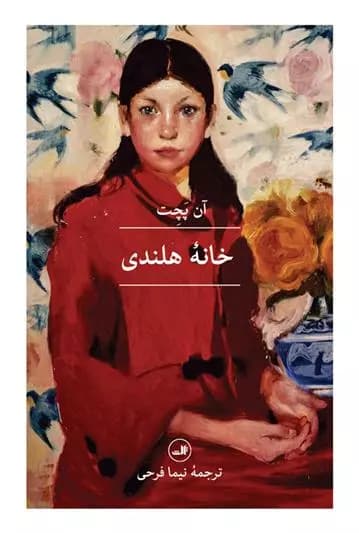 کتاب خانه هلندی ثالث