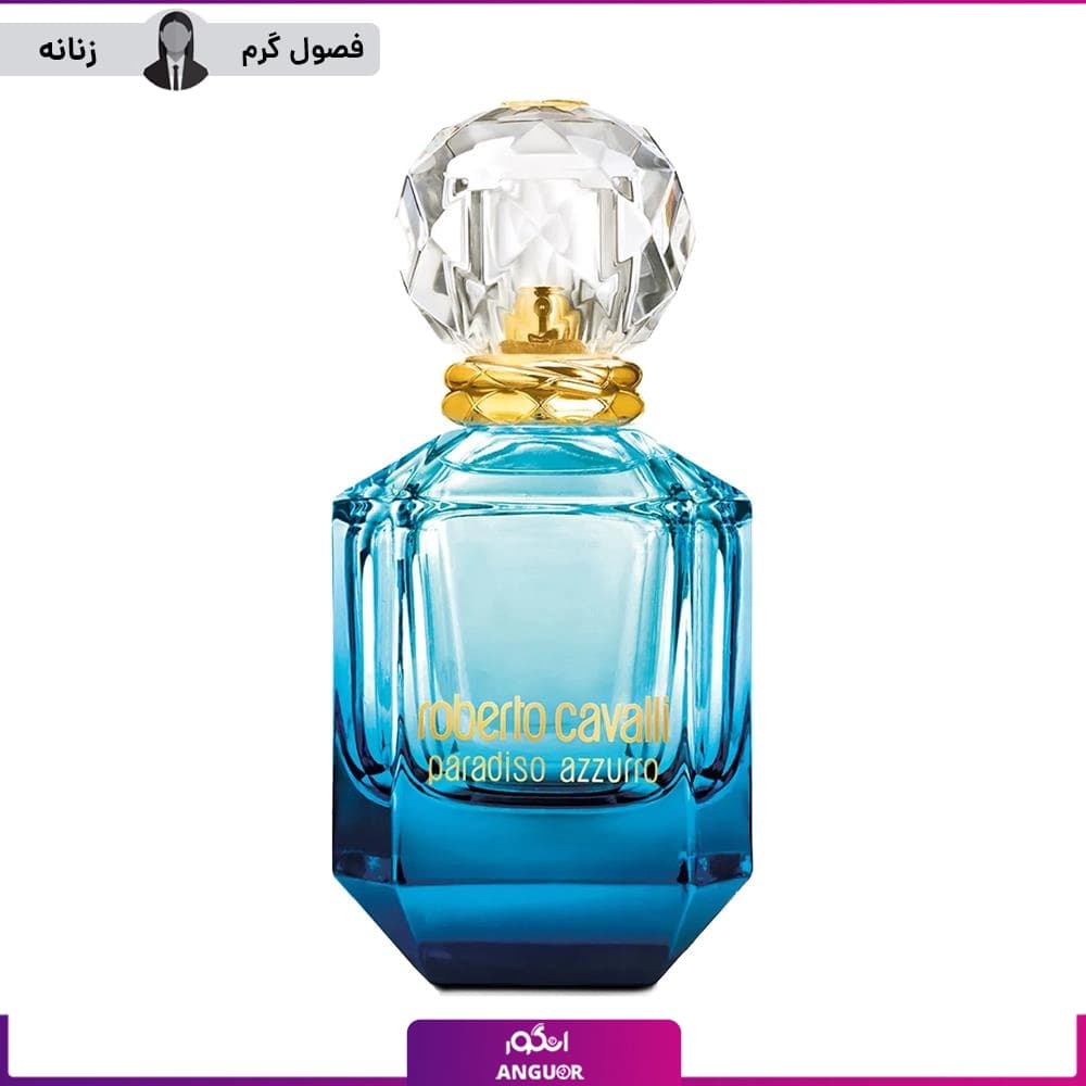 هدیه عطر ادکلن روبرتو کاوالی پارادایسو آزورو زنانه 75 میل | Roberto Cavalli Paradiso Azzurro