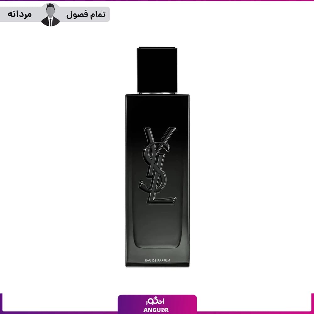 عطر ادکلن ایوسن لورن مای سلف 100 میل مردانه | Yves Saint Lauren MYSLF