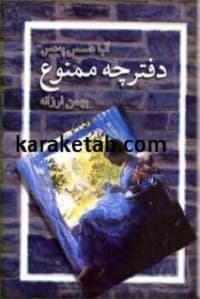 دفترچه ممنوع
