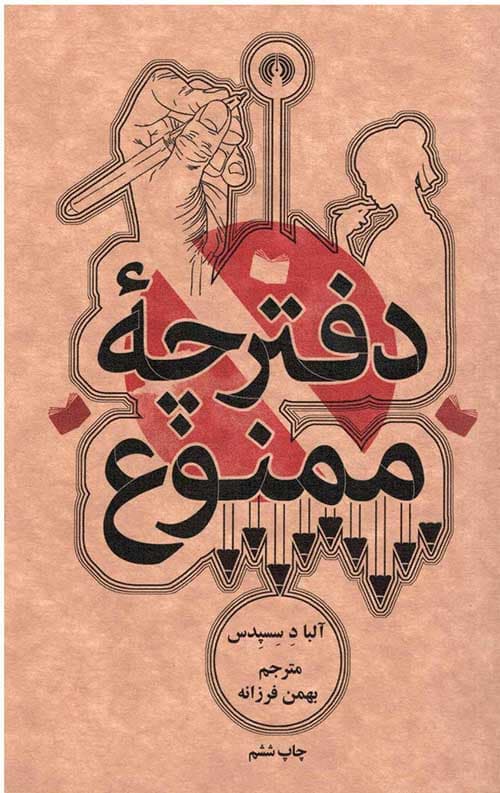 دفترچه ممنوع — تصویر ۲