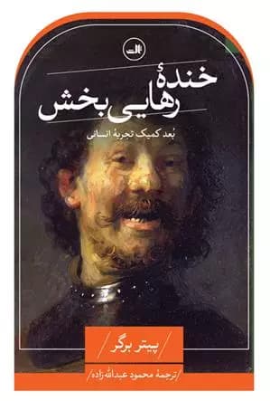 کتاب خنده رهایی بخش ثالث