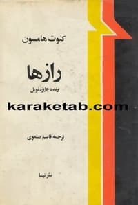رازها