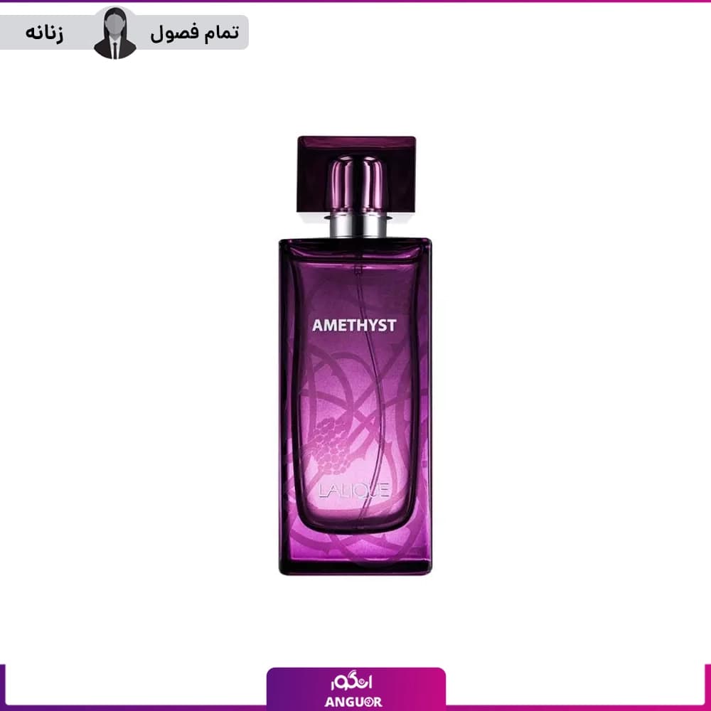 عطر ادکلن لالیک آمیتیس-بنفش زنانه 100 میل | Lalique Amethyst