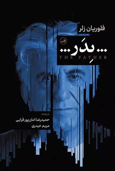 کتاب پدر ثالث