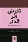 كتاب نگرش اثر گذار پيكان