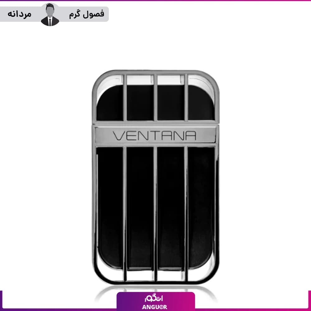 عطر ادکلن آرماف ونتانا پور هوم مردانه 100 میل | Armaf Ventana Pour Homme