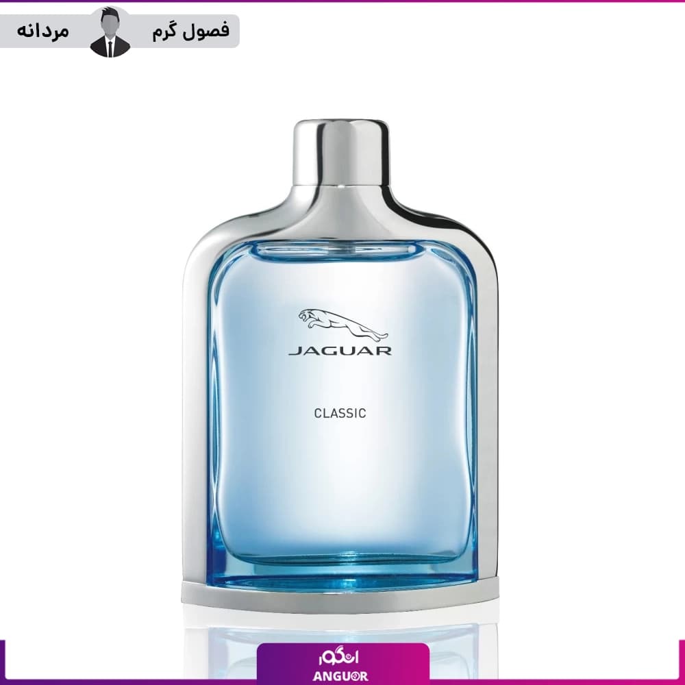 تستر اورجینال عطر جگوار کلاسیک آبی مردانه 100 میل | Jaguar Classic Blue