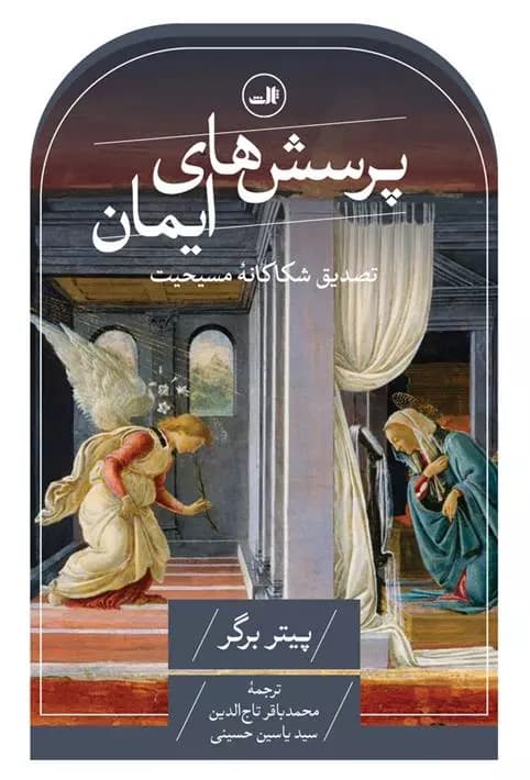 کتاب پرسش های ایمان ثالث