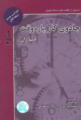 کتاب جادوی کار پاره وقت ذهن آويز