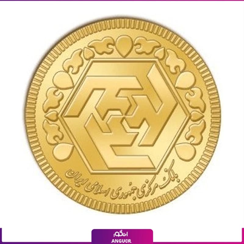 هدیه سکه تمام بهار آزادی
