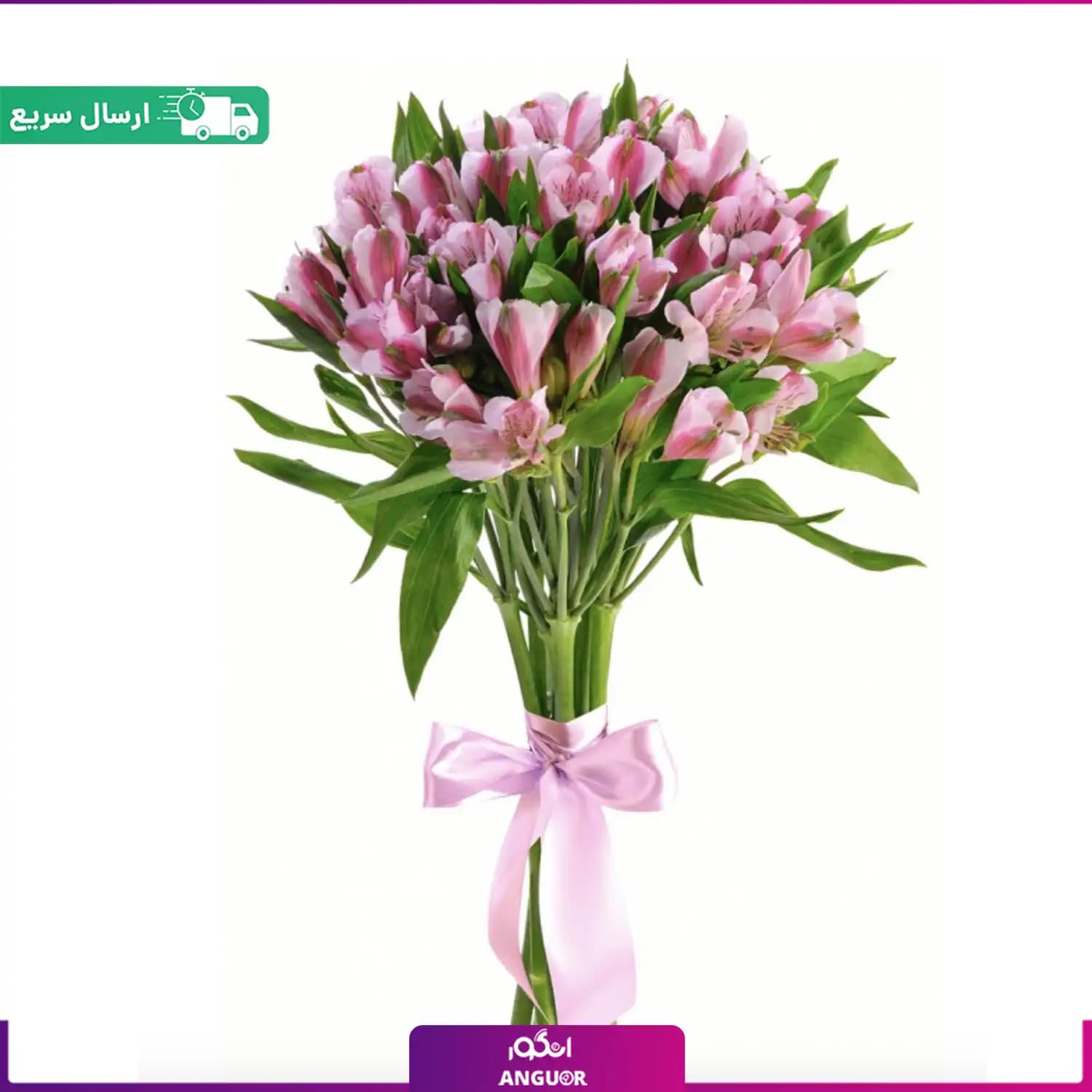 دسته گل آلسترومریا صورتی ساده (16 شاخه)